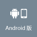 穿梭 Android版